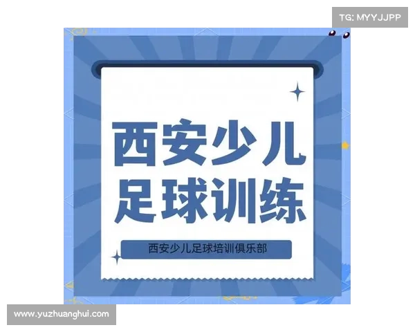 打造足球青训新未来,探索全方位培养体系助力球员成长与发展 打造足球青训新未来,探索全方位培养体系助力球员成长与发展