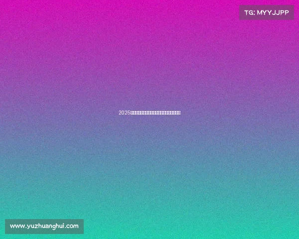 2025年足球转会市场动态分析与未来趋势预测报告