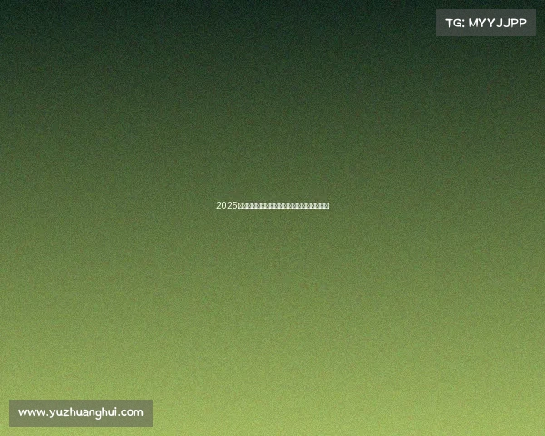 2025年足球转会市场动态分析与未来趋势预测报告