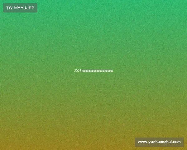 2025年足球转会市场动态分析与未来趋势预测报告